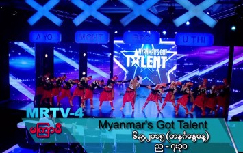 Myanmar Got Talent 2015 Season 2 Coming Soon MRTV4!