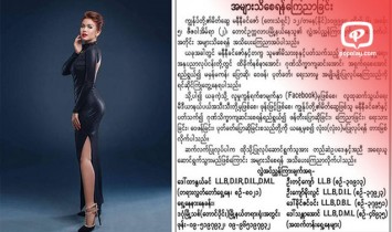 နီနီခင္ေဇာ္ ဘက္က သတိေပးခ်က္ 