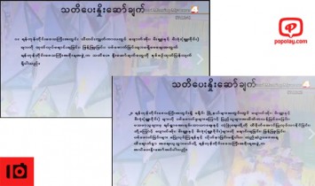 ေဗ်ာက္အိုး၊မီး႐ွဴးႏွင့္မီးဒံုး(႐ွဴးဒိုင္း)မ်ား ေရာင္းခ်ျခင္း၊ျဖန္႔ျဖဴးျခင္း၊ ပစ္ေဖာက္ျခင္း မ်ားကိုထိေရာက္စြာ အေရးယူသြားမယ္