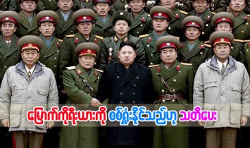 ေျမာက္ကိုရီးယားနဲ႔ စစ္ျဖစ္ရင္နိုင္မွာမဟုတ္ဘူးလို႔ အေမရိကန္စစ္ဖက္အႀကီးတန္းအရာရွိေဟာင္း သတိေပး