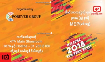 ဒီႏွစ္ရဲ့ Count Down ပဲြကို ႏွစ္ပဲြ ျပဳလုပ္မည္