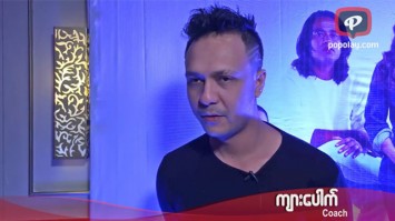 က်ားေပါက္နဲ႔ အင္တာဗ်ဴး - Interview with Kyar Pauk (The Voice Myanmar Coach)