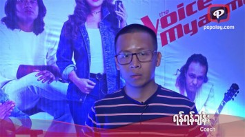 ရန္ရန္ခ်န္း - Yan Yan Chan (The Voice Myanmar Coach)