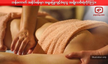 ဘန္ေကာက္ အႏွိပ္ခန္းမွာ အဓၶမျပဳက်င့္ခံရသူ အမ်ိဳးသမီးရဲတိုင္ၾကား