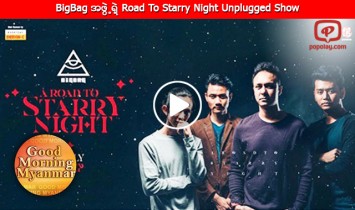 BigBag အဖြဲ႕ရဲ့ Road To Starry Night Unplugged Show