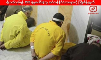 ဂ်ီဟတ္လုပ္ရန္ ISIS နဲ႔ပူးေပါင္းခဲ့သူ အဂၤလန္နိုင္ငံသားမ်ားကို အီရတ္ ႀကိဳးမိန႔္ခ်မွတ္