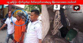 ၁၅ ႏွစ္ၾကာ လွိုဏ္ဂူထဲမွာ ပိတ္ေလွာင္ထားခံရသူ မိန္းကေလးအား ကယ္တင္