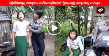 ေျမသိမ္းခံရမွု ဘဝပ်က္မတတ္နာက်င္ေပါက္ကြဲေနသည့္ ေက်ာင္းသူေလးမ်ား