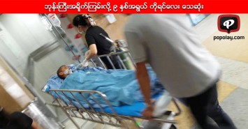 ဘုန္းႀကီးအရိုက္ၾကမ္းလို႔ ၉ ႏွစ္အရြယ္ ကိုရင္ေလး ေသဆုံး