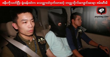 ဇနီးကိုသတ္ၿပီး ႐ုံးခန္းထဲက ေသတၱာထဲဝွက္ထားတဲ့ တကၠသိုလ္ေက်ာင္းဆရာ ဖမ္းဆီးမိ