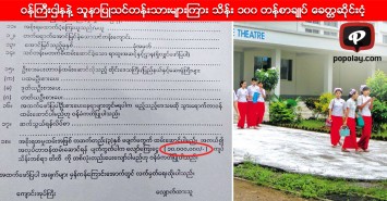 ဝန္ႀကီးဌါနနဲ႔ သူနာျပဳသင္တန္းသားမ်ားၾကား သိန္း ၁၀၀ တန္စာခ်ဳပ္ ေခတၱဆိုင္းငံ့