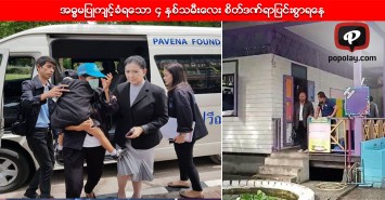 ၄ ႏွစ္သမီး အဓၶမက်င့္ခံရမွုအတြက္ ဆရာျဖစ္သူအား အလုပ္ထုတ္ပယ္