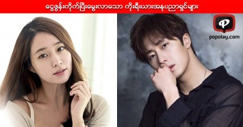 ေငြဇြန္းကိုက္ၿပီးေမြးဖြားလာၾကတဲ့ ကိုးရီးယားအႏုပညာရွင္မ်ား