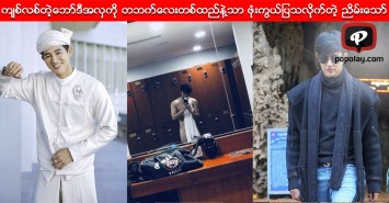 က်စ္လစ္တဲ့ေဘာ္ဒီအလွကို တဘက္ေလးတစ္ထည္နဲ႔သာ ဖံုံးကြယ္ျပသလိုက္တဲ့ ညိမ္းေသာ္