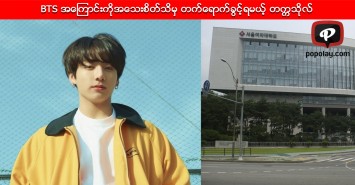 ဝင္ခြင့္စာေမးပြဲမွာ BTS အေၾကာင္းကိုေျဖၾကားခိုင္းမယ္ဆိုၿပီးဆိုးလ္ အမ်ိဳးသမီးတကၠသိုလ္ထုတ္ျပန္