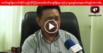 ေကာ္မရွင္နဲ႔မသက္ဆိုင္သည့္တုိင္ၾကားစာတစ္ဝက္ေက်ာ္ရွိေနသည္ဟုလူ႔အခြင့္အေရးေကာ္မရွင္ထံကသိရ