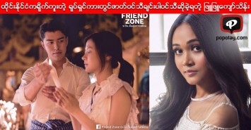 ထိုင္းႏိုင္ငံကရုိက္ကူးတဲ့ ရုပ္ရွင္ကားတြင္ဇာတ္ဝင္သီခ်င္းပါဝင္သီဆိုခဲ့ရတဲ့ ျဖဴျဖဴေက်ာ္သိန္း