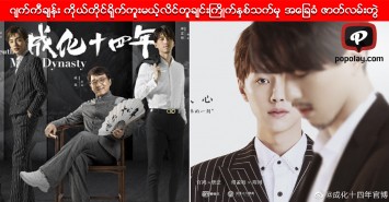 ဂ်က္ကီခ်န္း ကိုယ္တိုင္ရိုက္ကူးမယ့္ လိင္တူခ်င္းႀကိဳက္ႏွစ္သက္မွု အေျခခံဒရာမာဇာတ္လမ္းတြဲ
