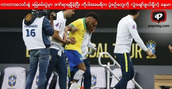 ကာတာအသင္းနဲ့ ေျခစမ္းပြဲမွာ ဒဏ္ရာရရွိခဲ့ၿပီး ကိုပါအေမရိက ပြဲစဥ္ေတြကို လြဲေခ်ာ္ဖြယ္ရွိတဲ့ ေနမာ