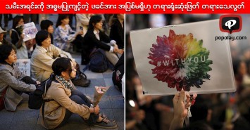 သမီးအရင္းကို အဓၶမျပဳက်င့္တဲ့ ဖခင္အား အျပစ္မရွိဟု တရား႐ုံးဆုံးျဖတ္ကာ တရားေသလြတ္