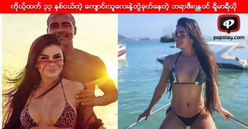 ကိုယ့္ထက္ ၃၃ ႏွစ္ငယ္တ့ဲ ေက်ာင္းသူေလးနဲ့တြဲခုတ္ေနတဲ့ ဘရာဇီးဂႏၱဝင္ ရိုမာရီယို