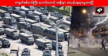 တ႐ုတ္စစ္တပ္ႀကီး ေဟာင္ေကာင္ အနီးမွာ အသင့္ေနရာယူထားၿပီ