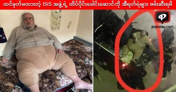 ထင်မှတ်မထားတဲ့ ISIS အဖွဲ့ရဲ့ ထိပ်ပိုင်းခေါင်းဆောင်ကို အီရတ်ရဲများ ဖမ်းဆီးရမိ