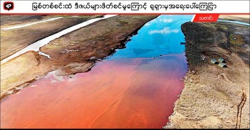 အာတိတ်စက်ဝိုင်းမှ မြစ်တစ်စင်းထဲ ဒီဇယ်များဖိတ်စင်မှု ရုရှား အရေးပေါ်အခြေအနေကြေငြာ