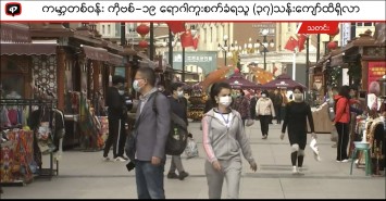 ကမ္ဘာတစ်ဝန်း ကိုဗစ်-၁၉ ရောဂါကူးစက်ခံရသူ ၃၇ သန်းကျော်အထိရှိလာ