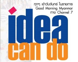 Idea Can Do